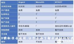 区块链5类标准全解析：让你全面了解区块链的分