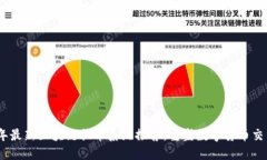 2023年最新区块链换币系统推荐：重塑数字货币交