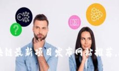ziaoti2023年区块链最新项目发布网站推荐，助你把