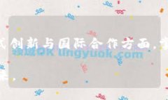  区块链时代的战略方向：开启数字经济新纪元