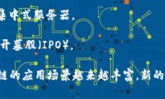 区块链技术的迅猛发展使得许多相关术语走入了