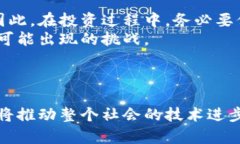 区块链数字新货币：未来金融的创新与机遇区块