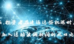 区块链：金融科技的风口，投资股票新机遇区块