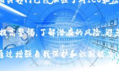 区块链技术本身并不涉及非法集资，但由于其去