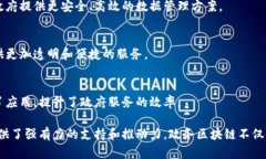 政务区块链是一种新兴的技术，旨在提升政府在