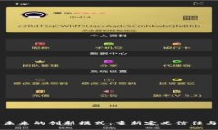 区块链未来的创新模式：重新定义信任与透明度