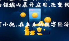   区块链技术如何改变未来：深度探讨系列产品的