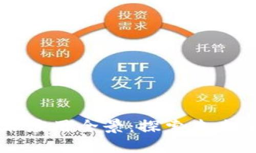 区块链交易技术应用全景：探索未来金融与行业革新