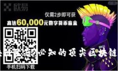 探索台湾的区块链生态：必知的顶尖区块链公司