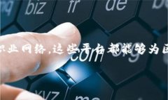 在寻找法国区块链招聘网站时，我们发现了多个