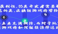 bianhao目前中国区块链游戏有哪些/bianhao区块链游
