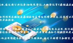 区块链技术正处于快速发展之中，并且其应用领