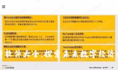 区块链经济软件大全：探索未来数字经济的创新