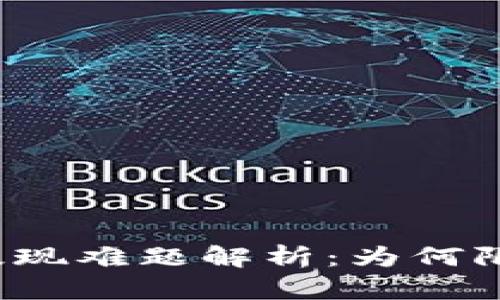 TP钱包大额提现难题解析：为何限制转账额度？