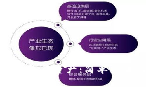 如何查询TP钱包总资产：简单步骤与实用技巧
